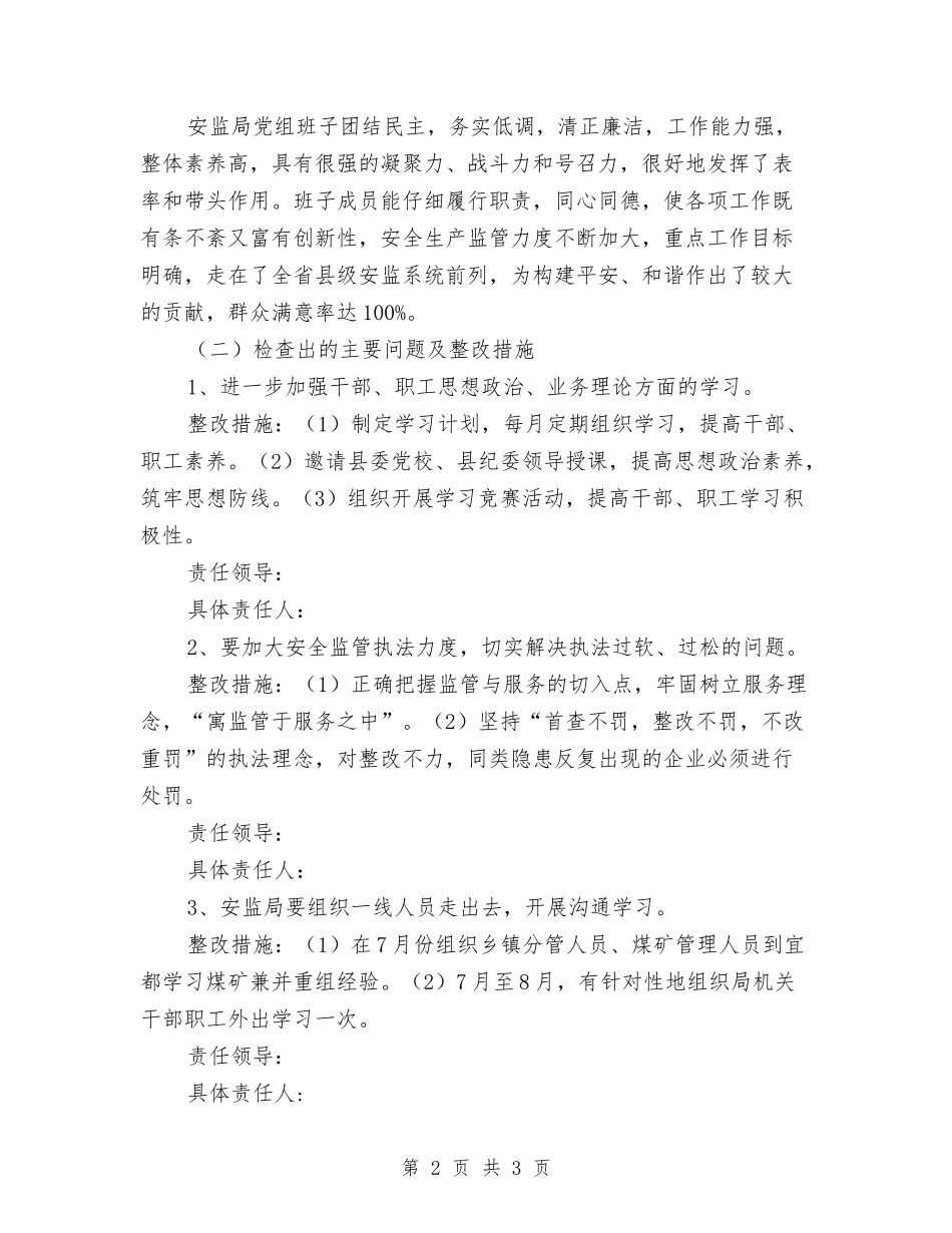 市局班子生活情况报告_第2页