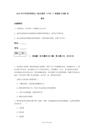 2024年中学教师资格证《综合素质(中学)》真题练习试题-附解析