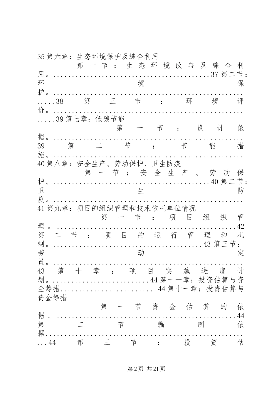 采摘园可行性报告_第2页