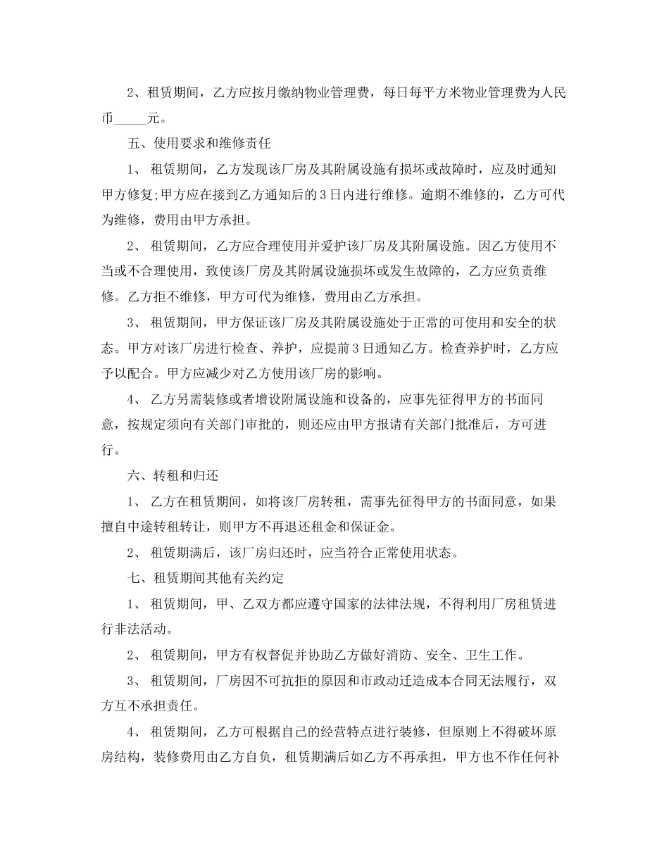 厂房租房合同范本模板_第2页