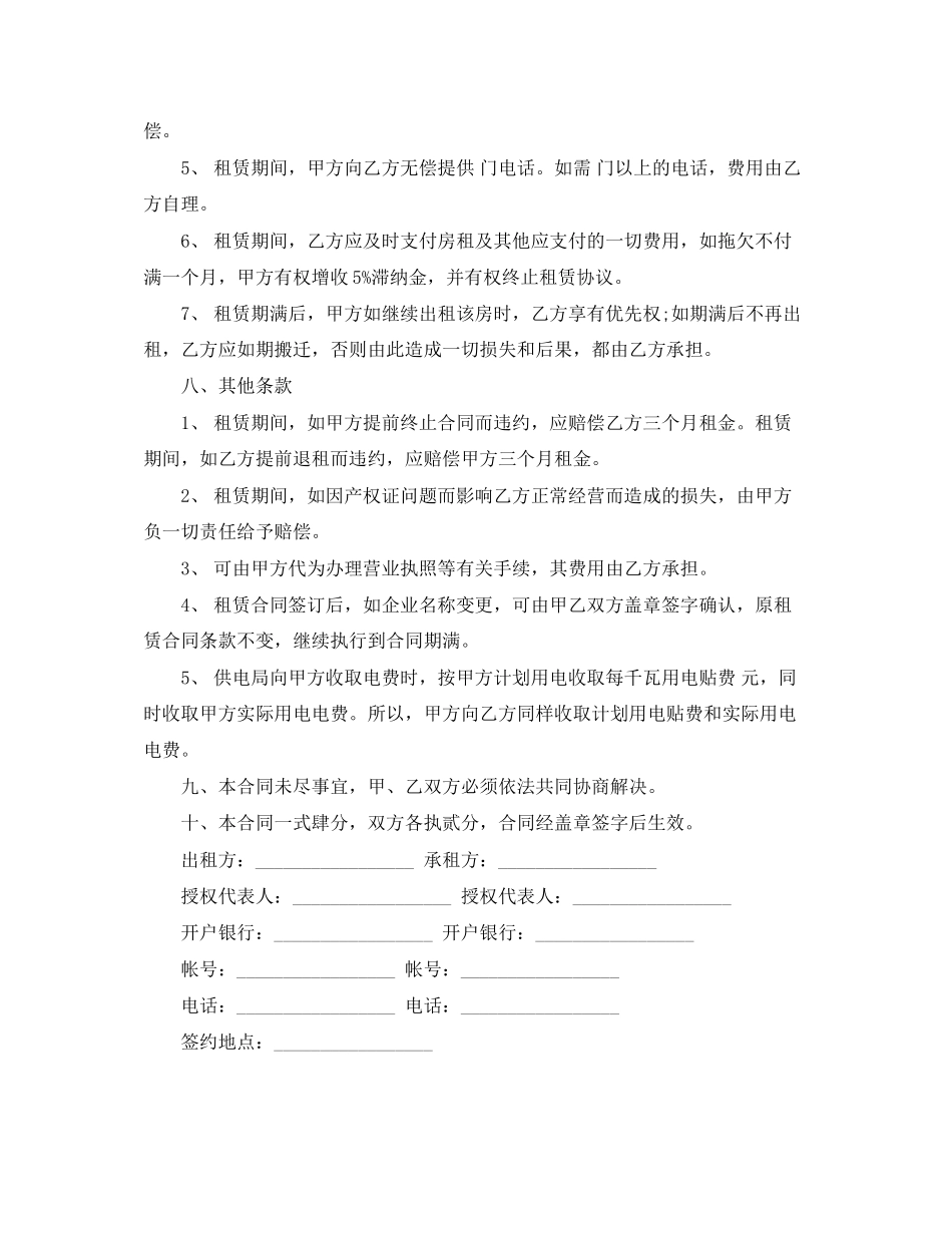 厂房租房合同范本模板_第3页