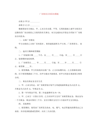 厂房租房合同范本模板