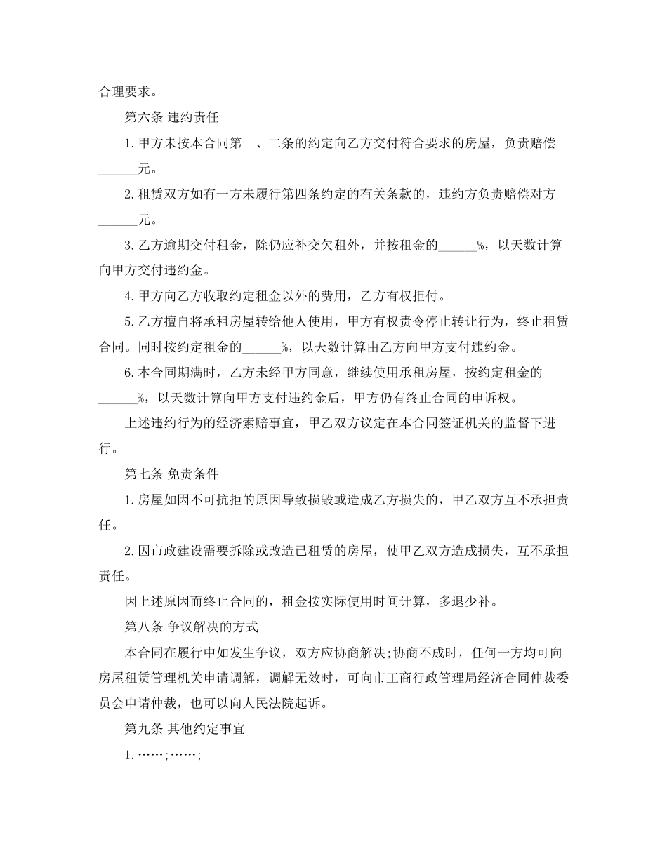 房屋租赁合同范本标准版_第3页
