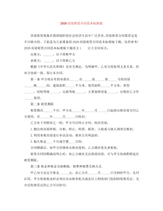 房屋租赁合同范本标准版