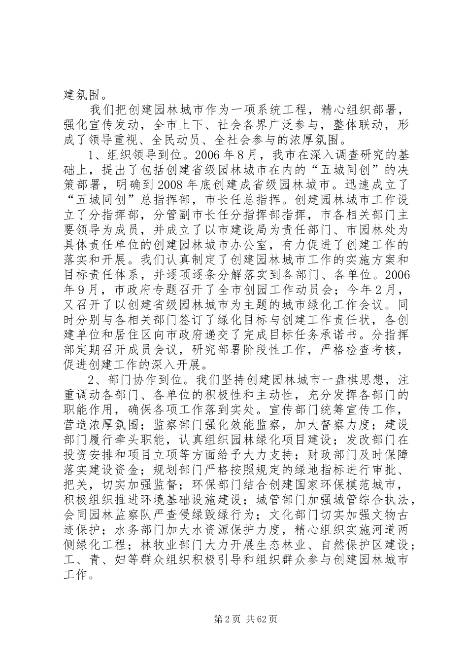 创建省园林城市工作情况汇报_第2页