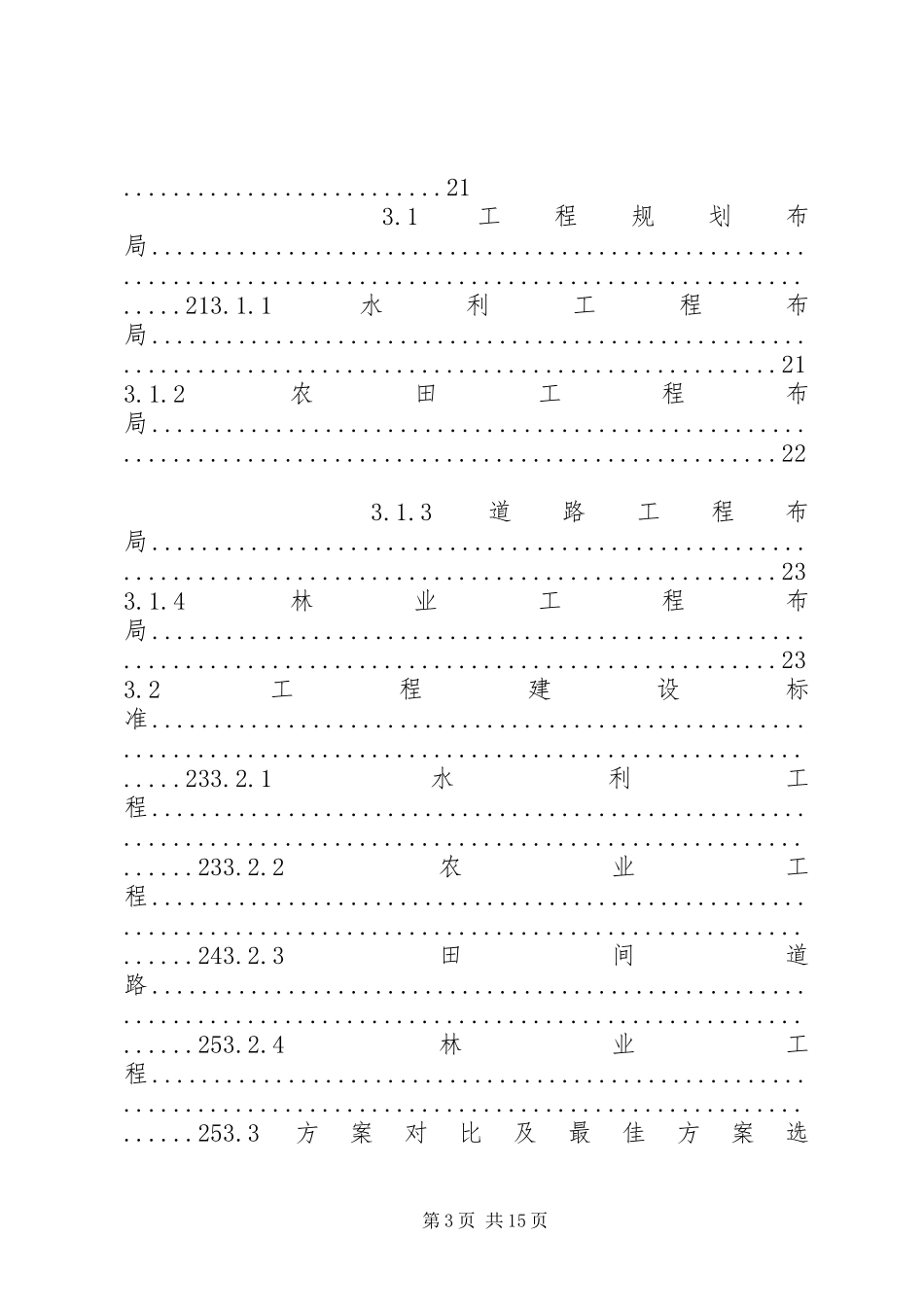 XX县区高标准农田建设项目可行性研究报告_第3页