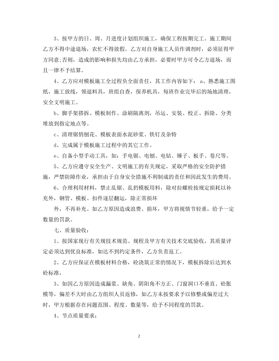 工程劳务合同模板_第2页