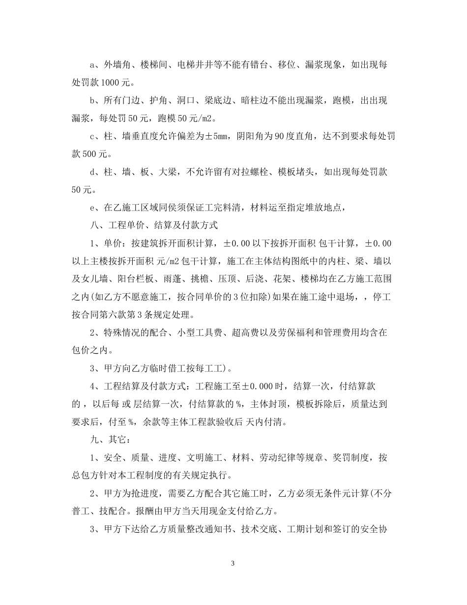 工程劳务合同模板_第3页