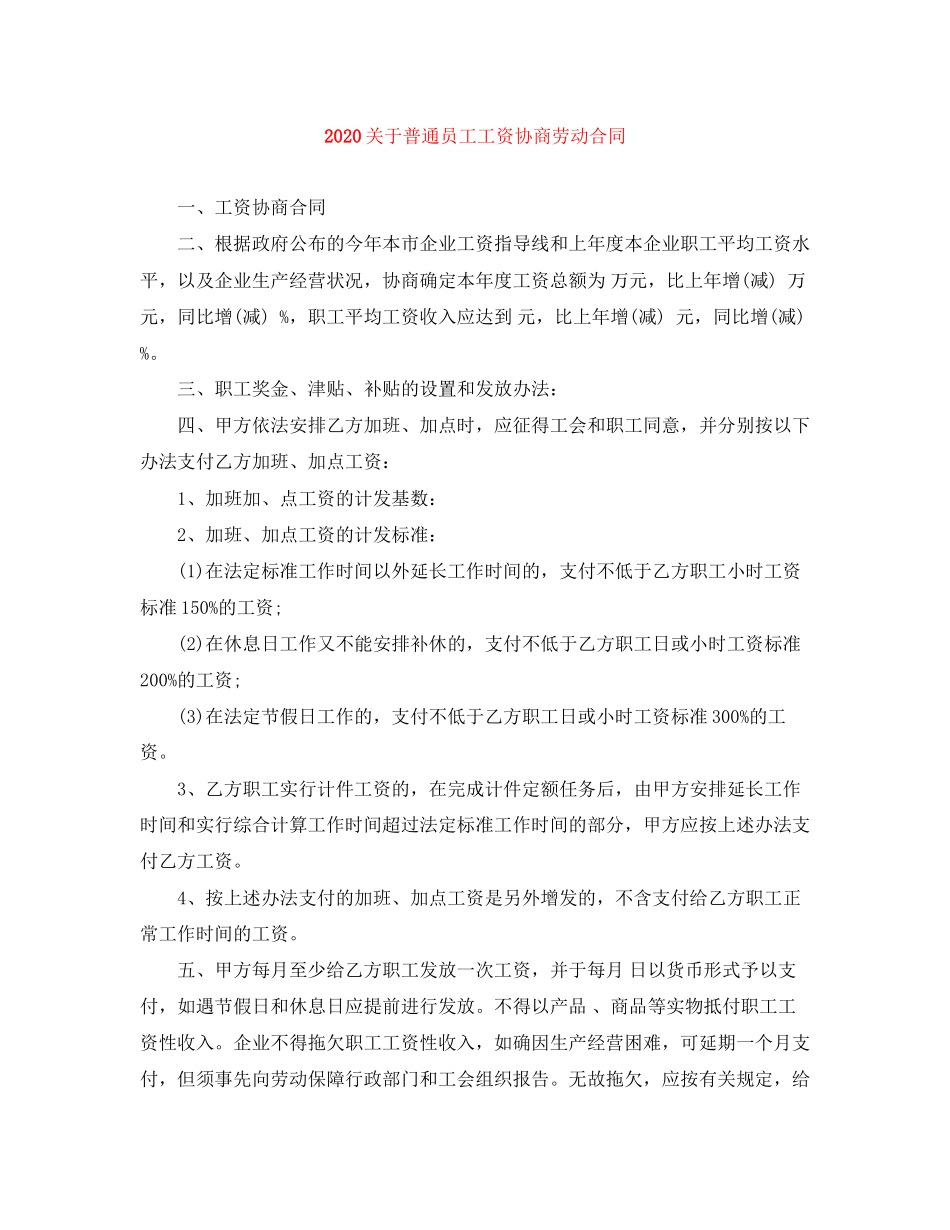 关于普通员工工资协商劳动合同_第1页