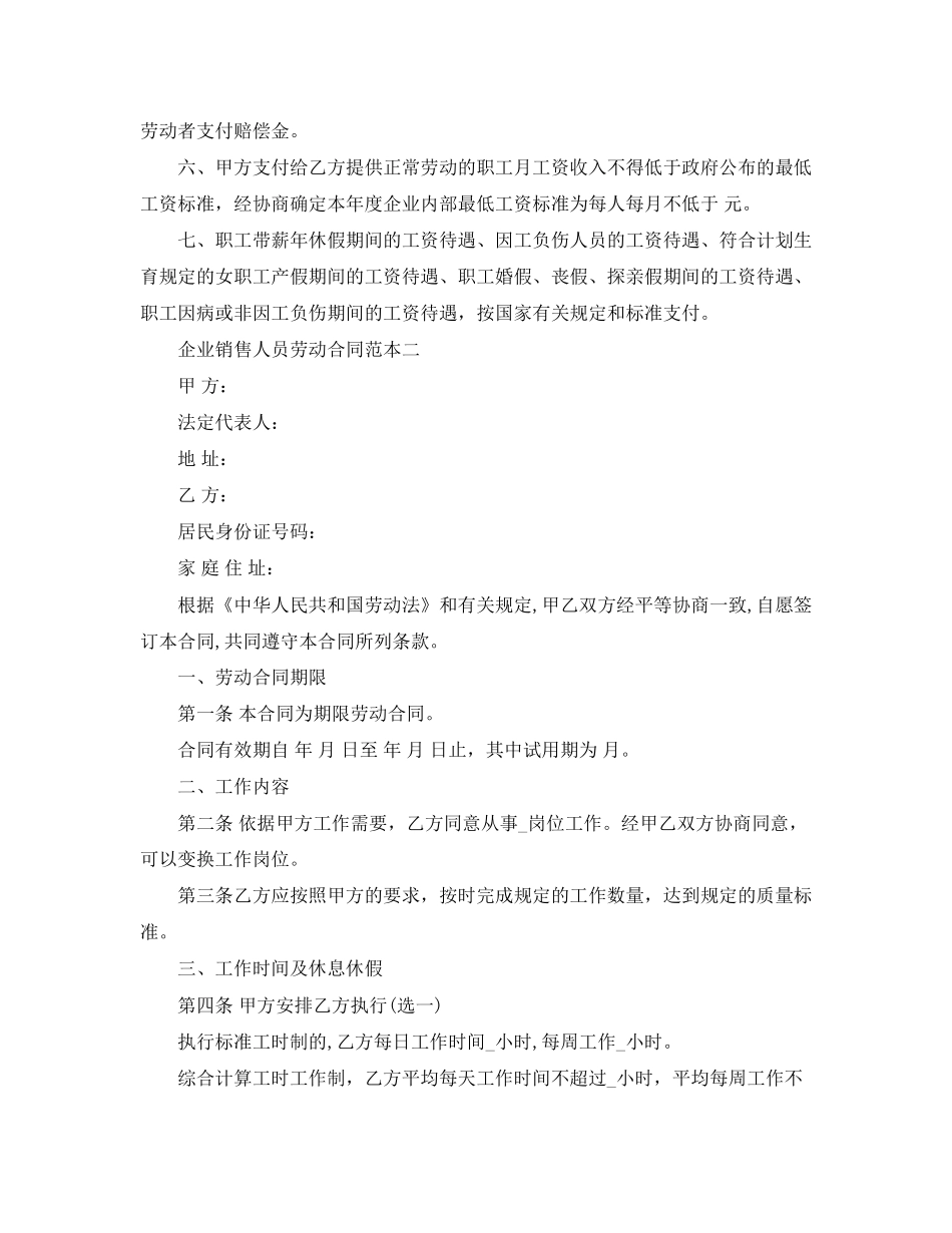 关于普通员工工资协商劳动合同_第2页