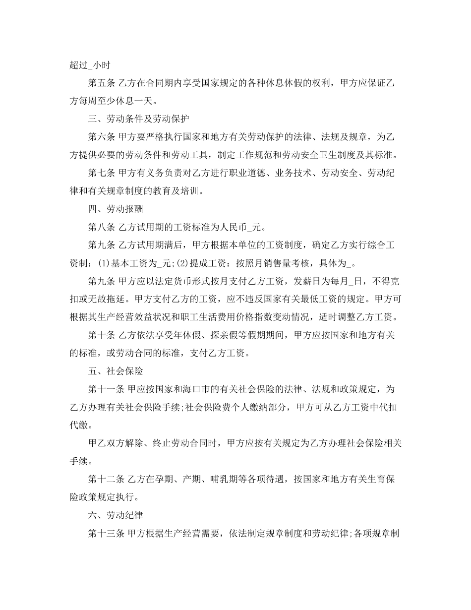 关于普通员工工资协商劳动合同_第3页