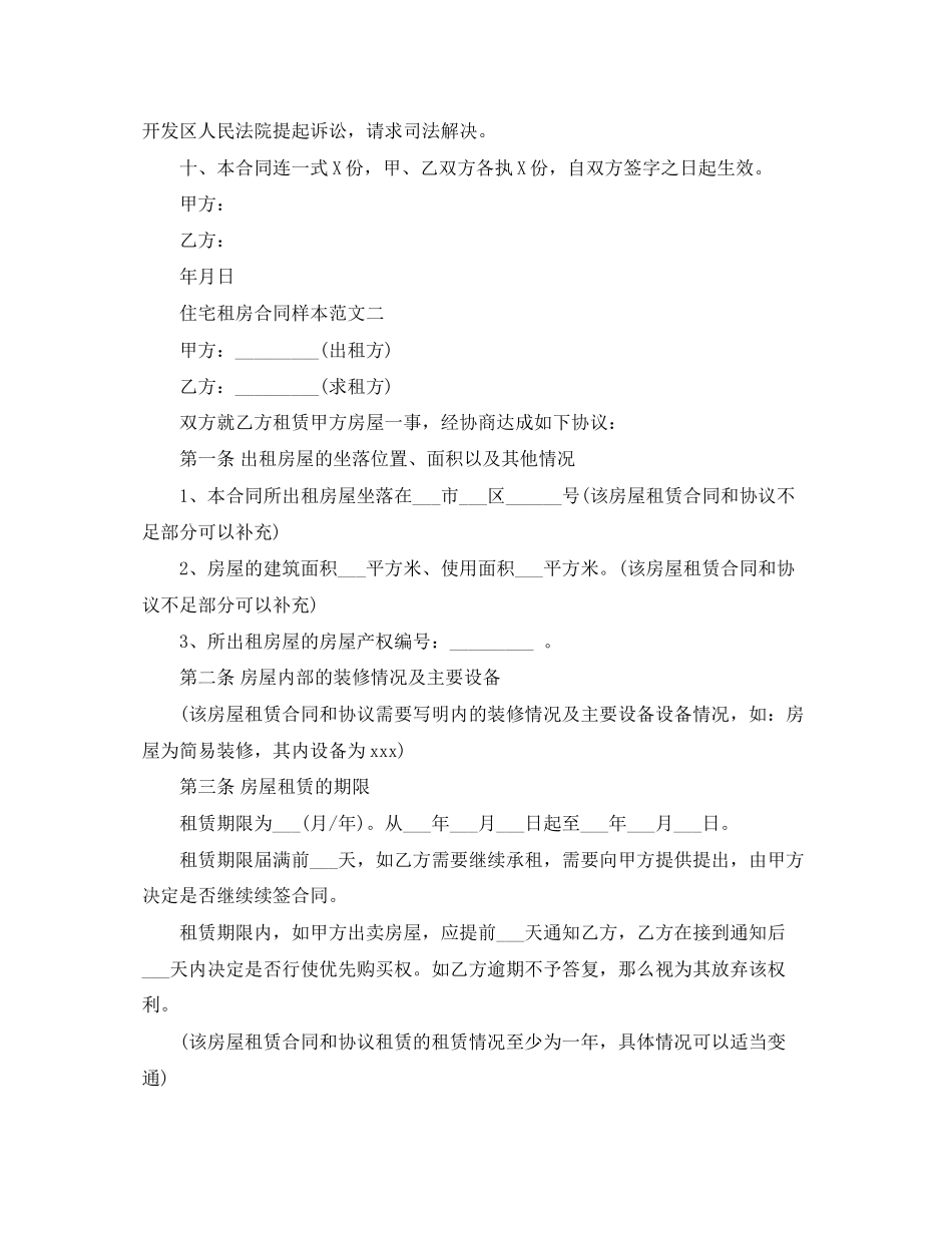 住宅租房合同样本_第2页