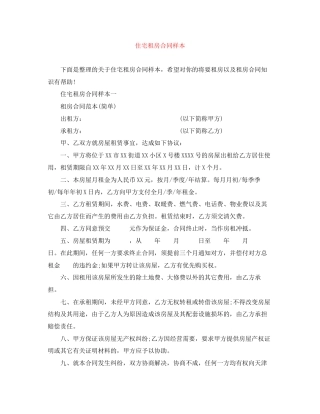 住宅租房合同样本