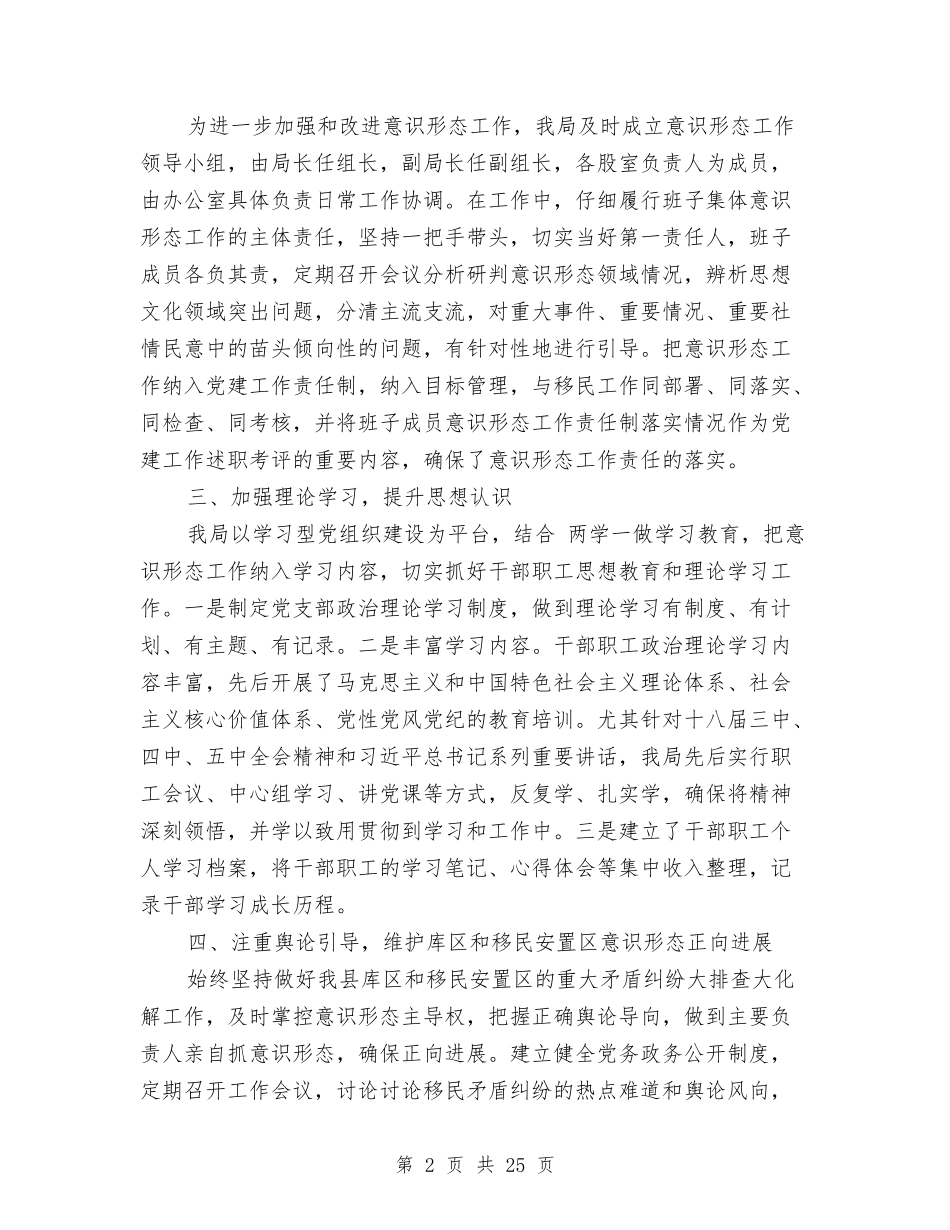 2024年乡镇上半年意识形态工作总结与2024年乡镇专项工作要点10篇汇编_第2页