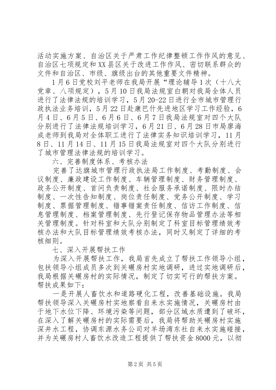 城市管理行政执法局作风建设工作汇报材料_第2页