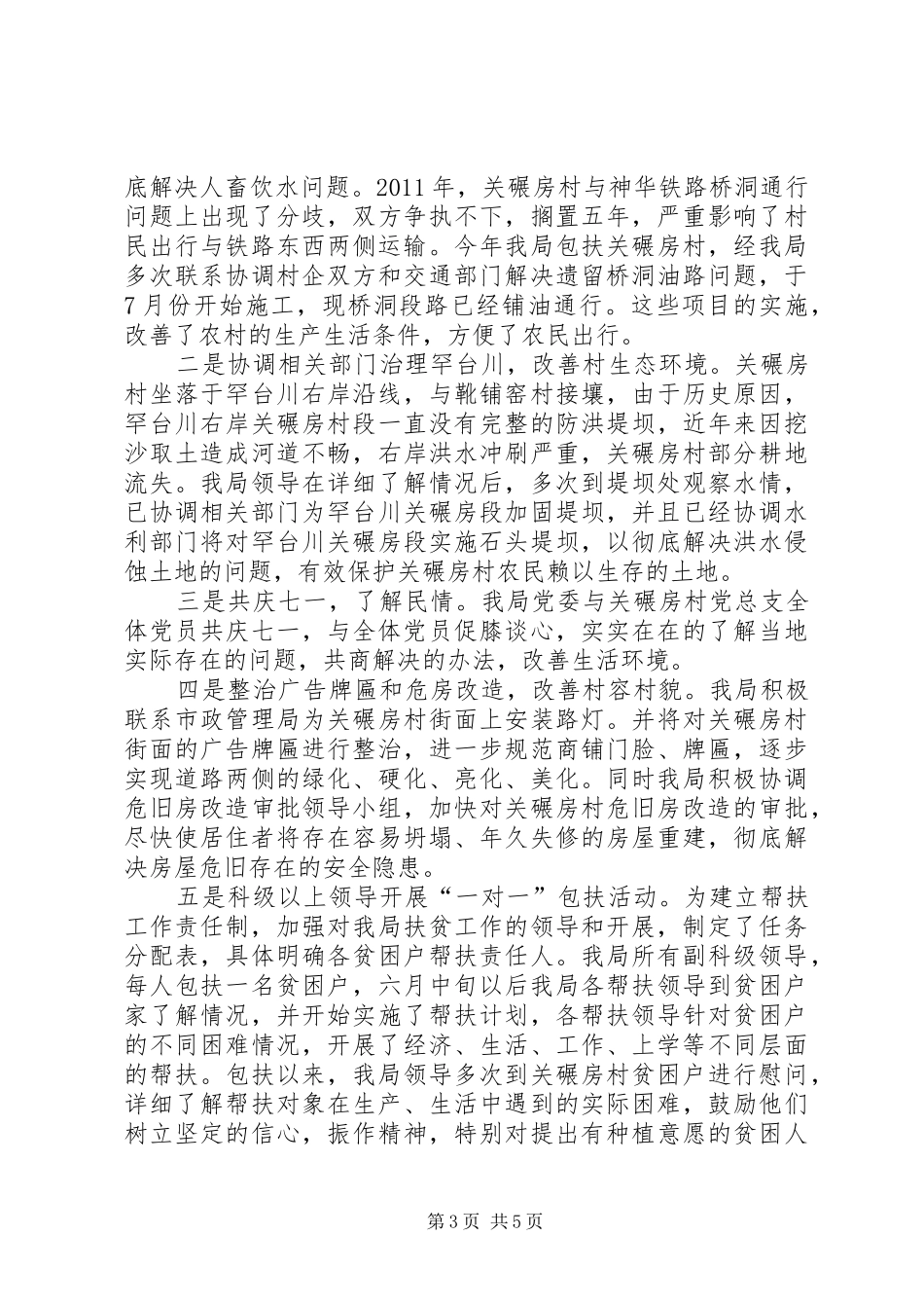 城市管理行政执法局作风建设工作汇报材料_第3页