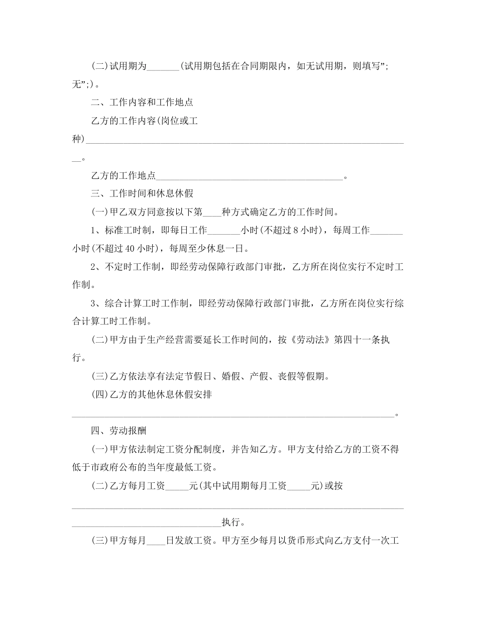 深圳市劳动合同范本3_第2页
