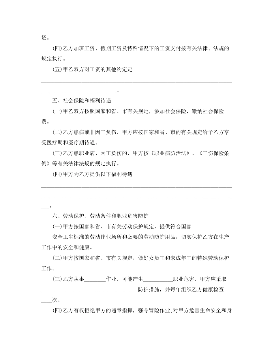 深圳市劳动合同范本3_第3页