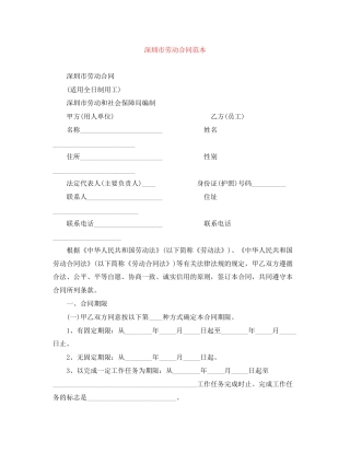 深圳市劳动合同范本3