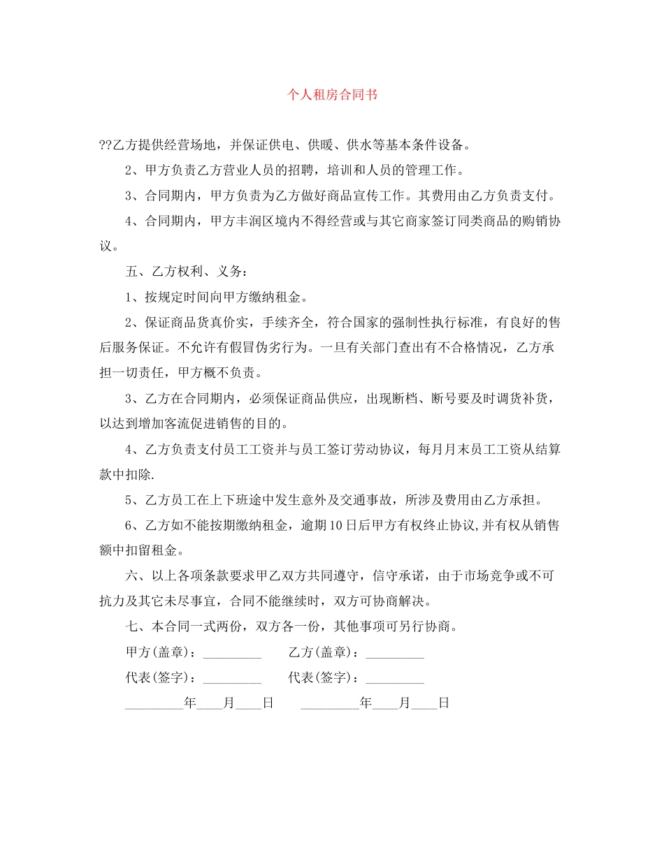 个人租房合同书_第1页