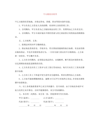 个人租房合同书