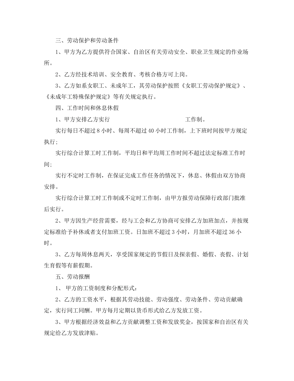 宁夏回族自治区新劳动合同范本_第2页