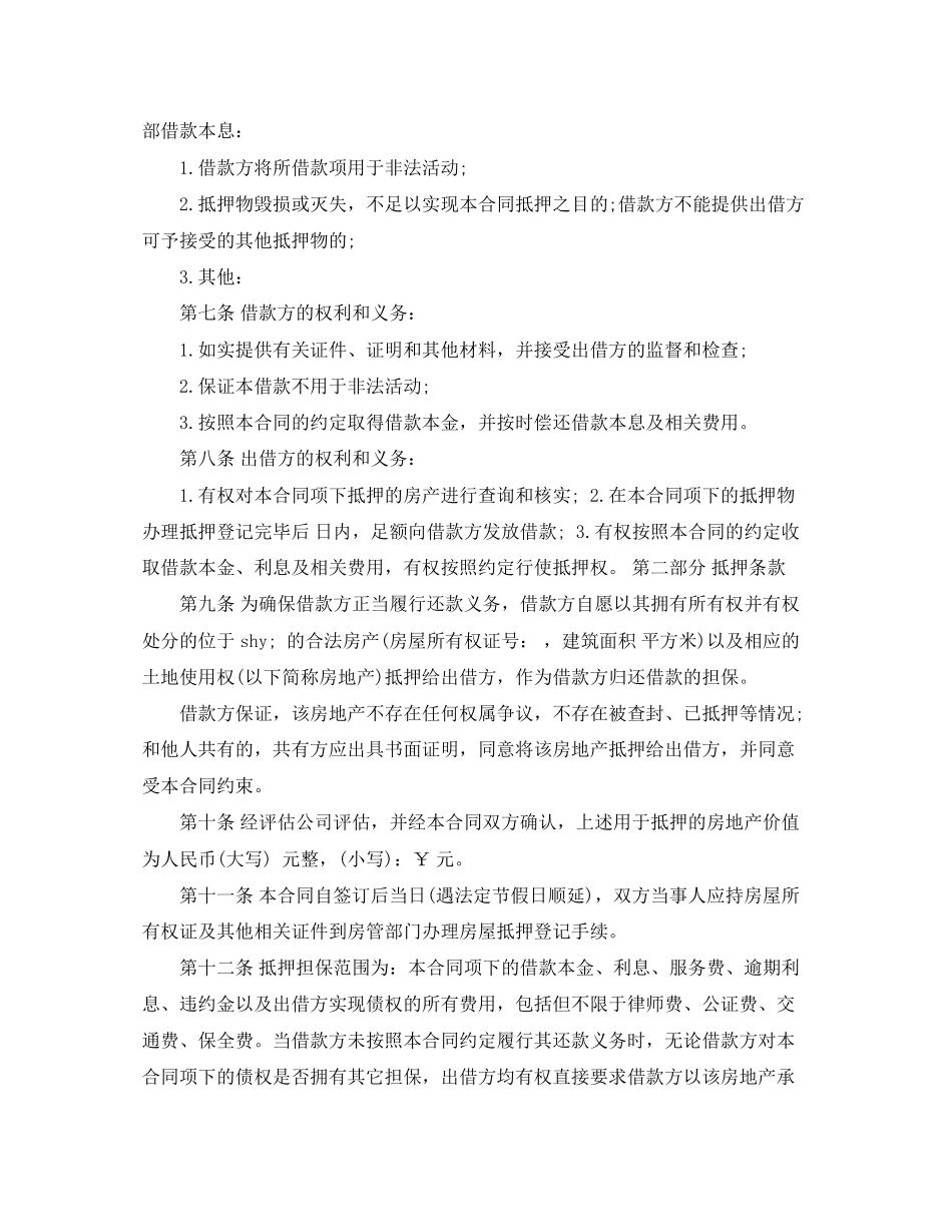 正规民间借款合同范本_第2页