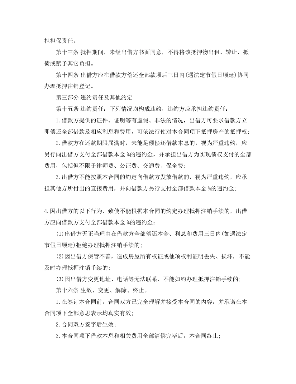 正规民间借款合同范本_第3页