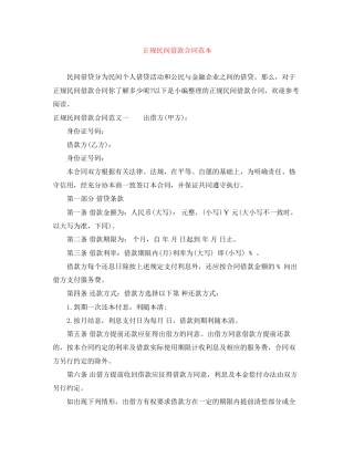 正规民间借款合同范本
