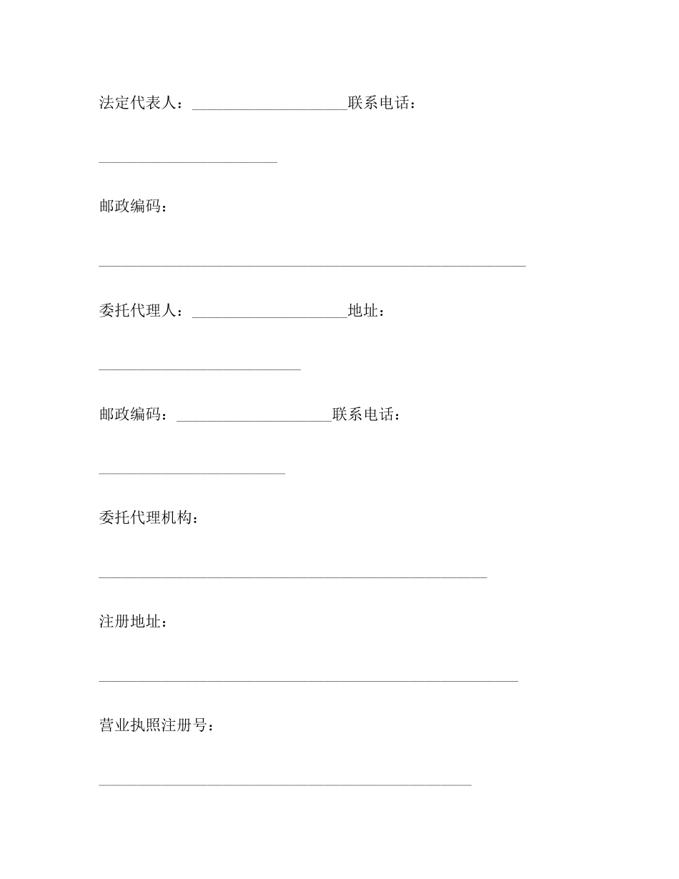 写字楼买卖合同2)_第2页