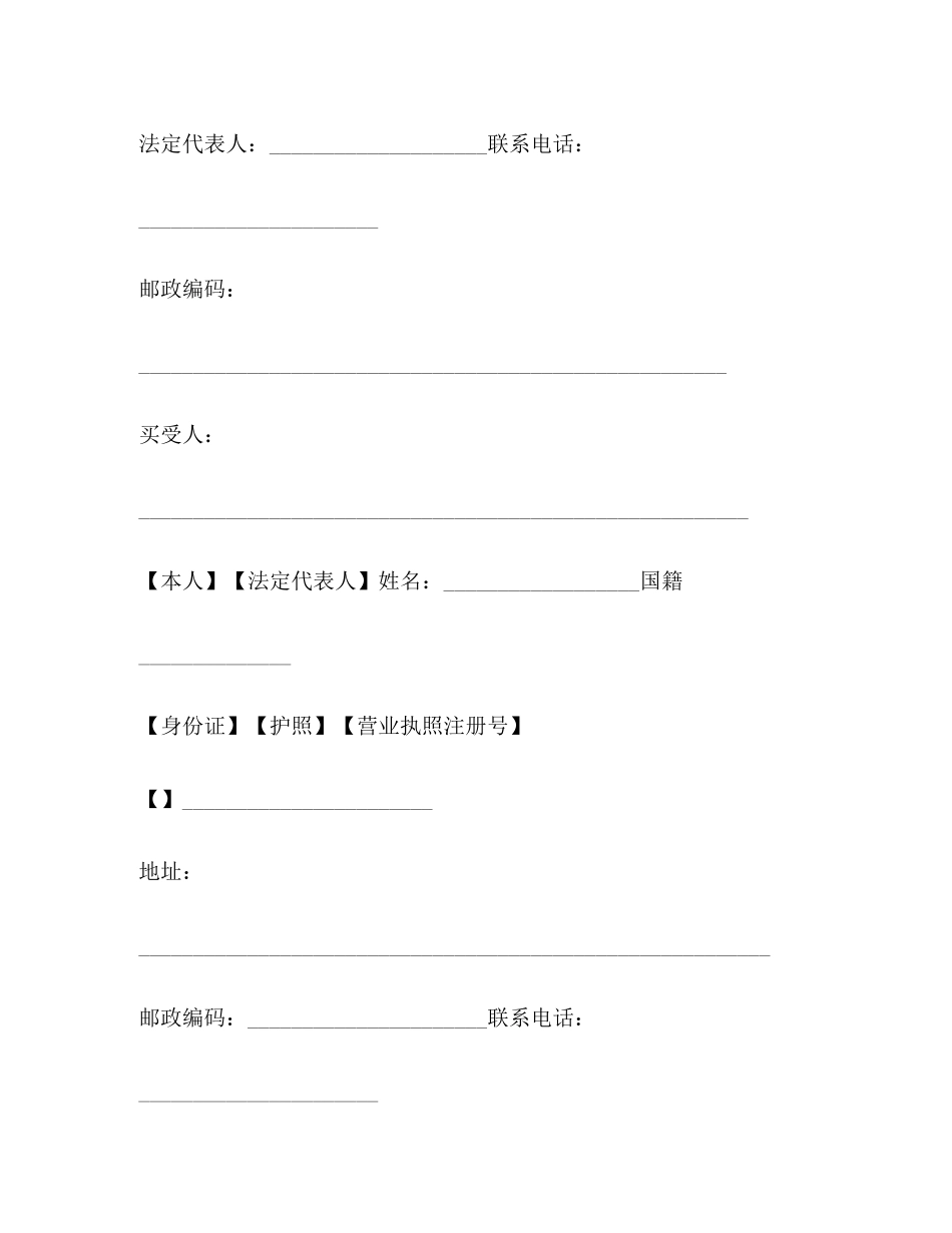 写字楼买卖合同2)_第3页