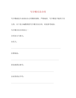 写字楼买卖合同2)