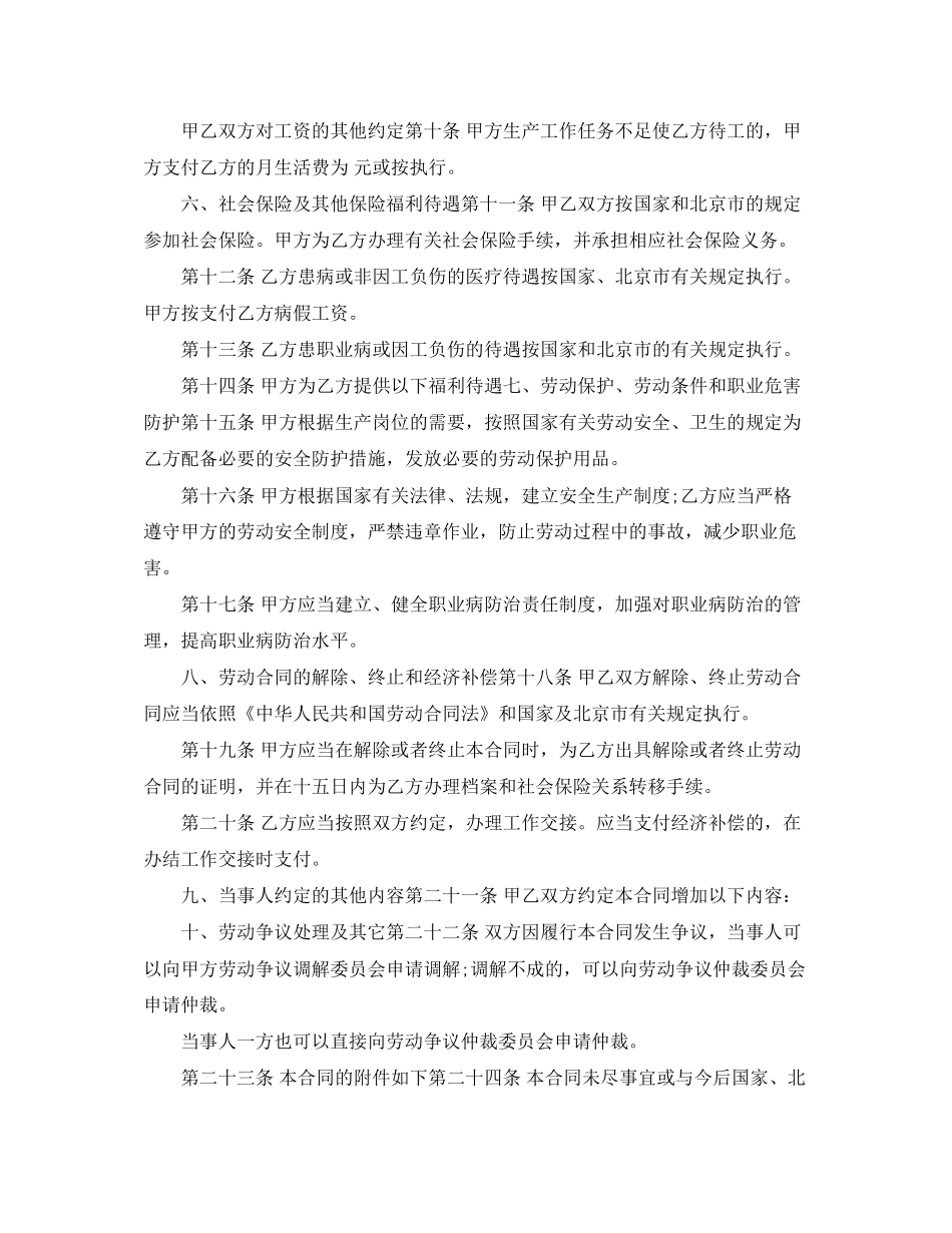 无固定期限劳动合同书模板_第2页