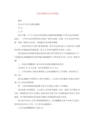 无固定期限劳动合同书模板