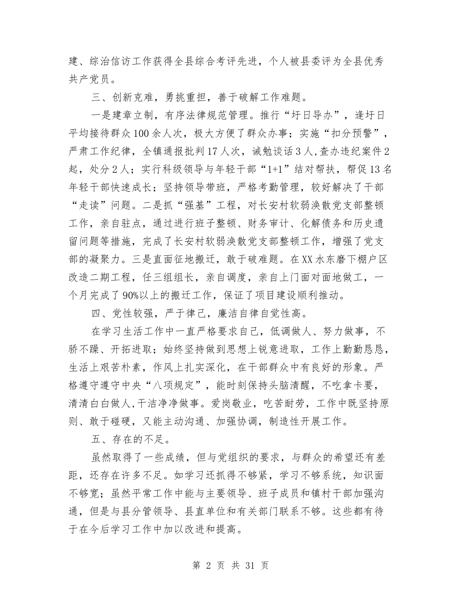 2024年领导述德述职述廉报告8篇与2024年频率优秀年度工作总结汇编_第2页