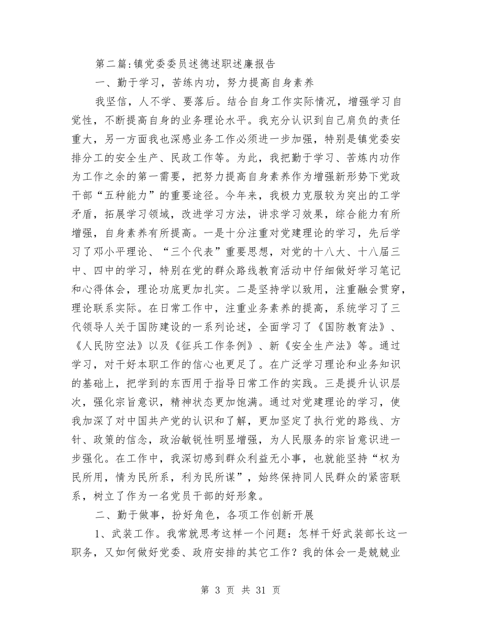 2024年领导述德述职述廉报告8篇与2024年频率优秀年度工作总结汇编_第3页