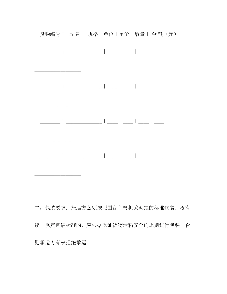 运输合同（普通2）_第2页
