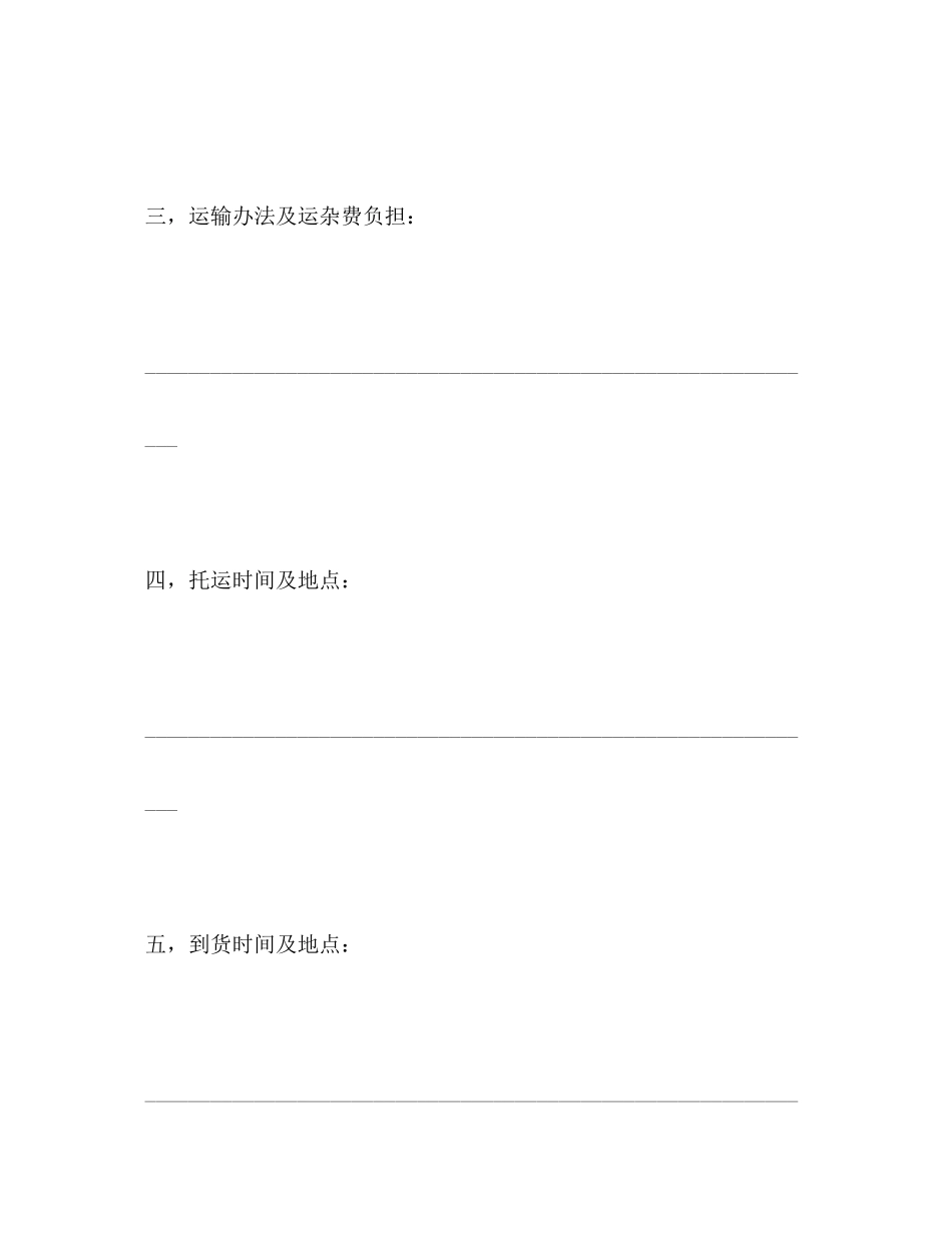 运输合同（普通2）_第3页