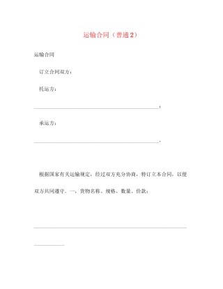 运输合同（普通2）
