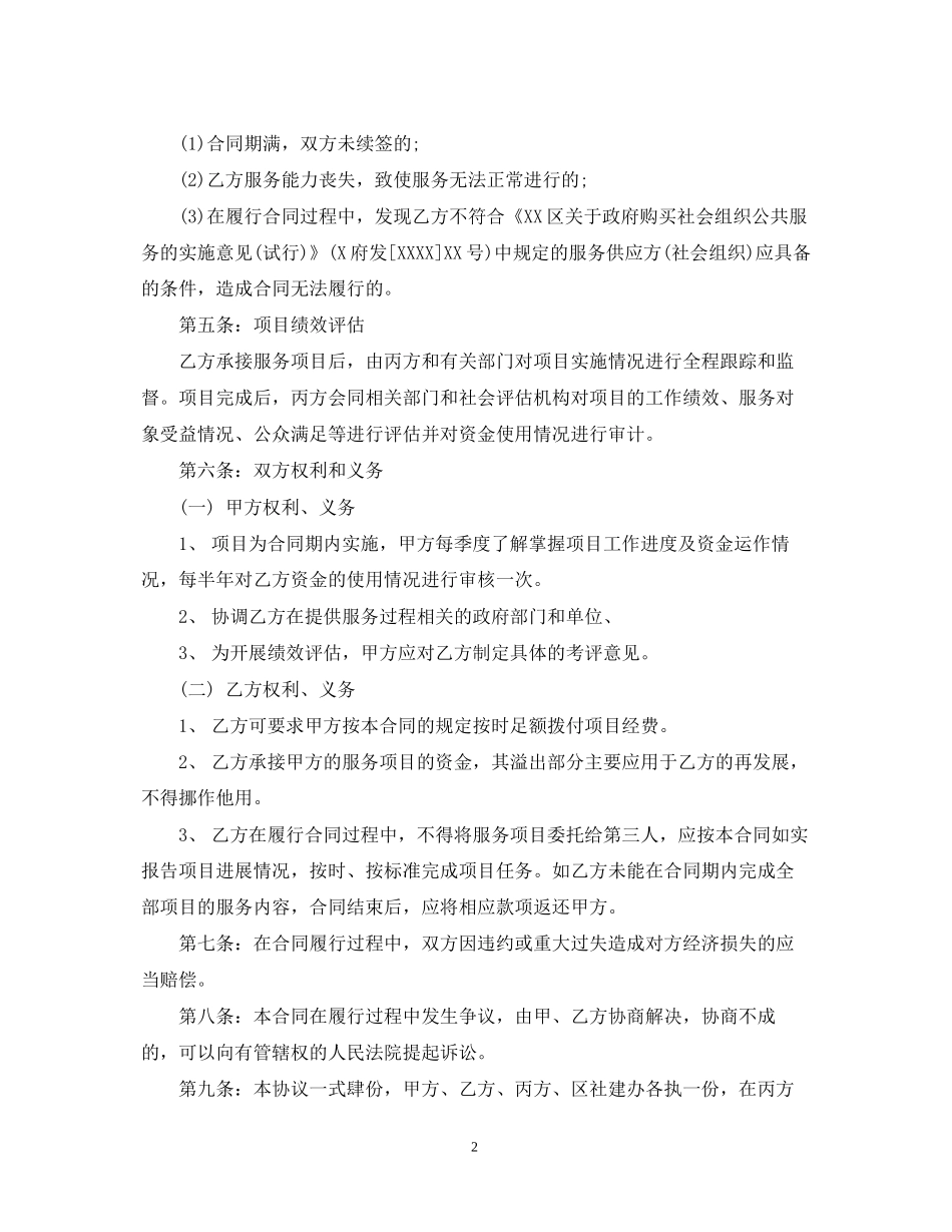 政府采购服务合同范本_政府采购服务合同样本_第2页