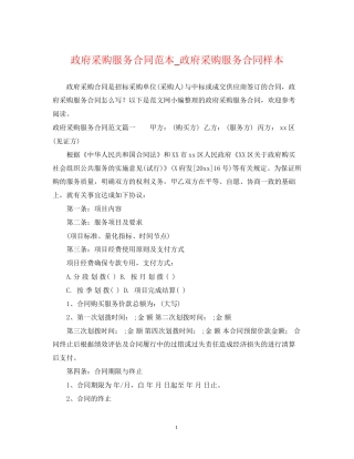 政府采购服务合同范本_政府采购服务合同样本
