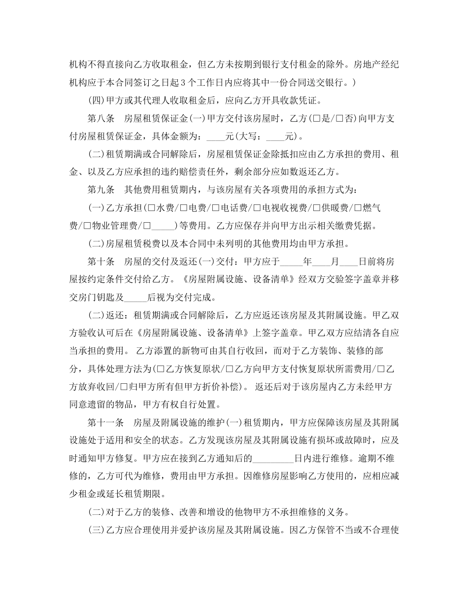 沈阳房屋租赁合同范本下载_第2页