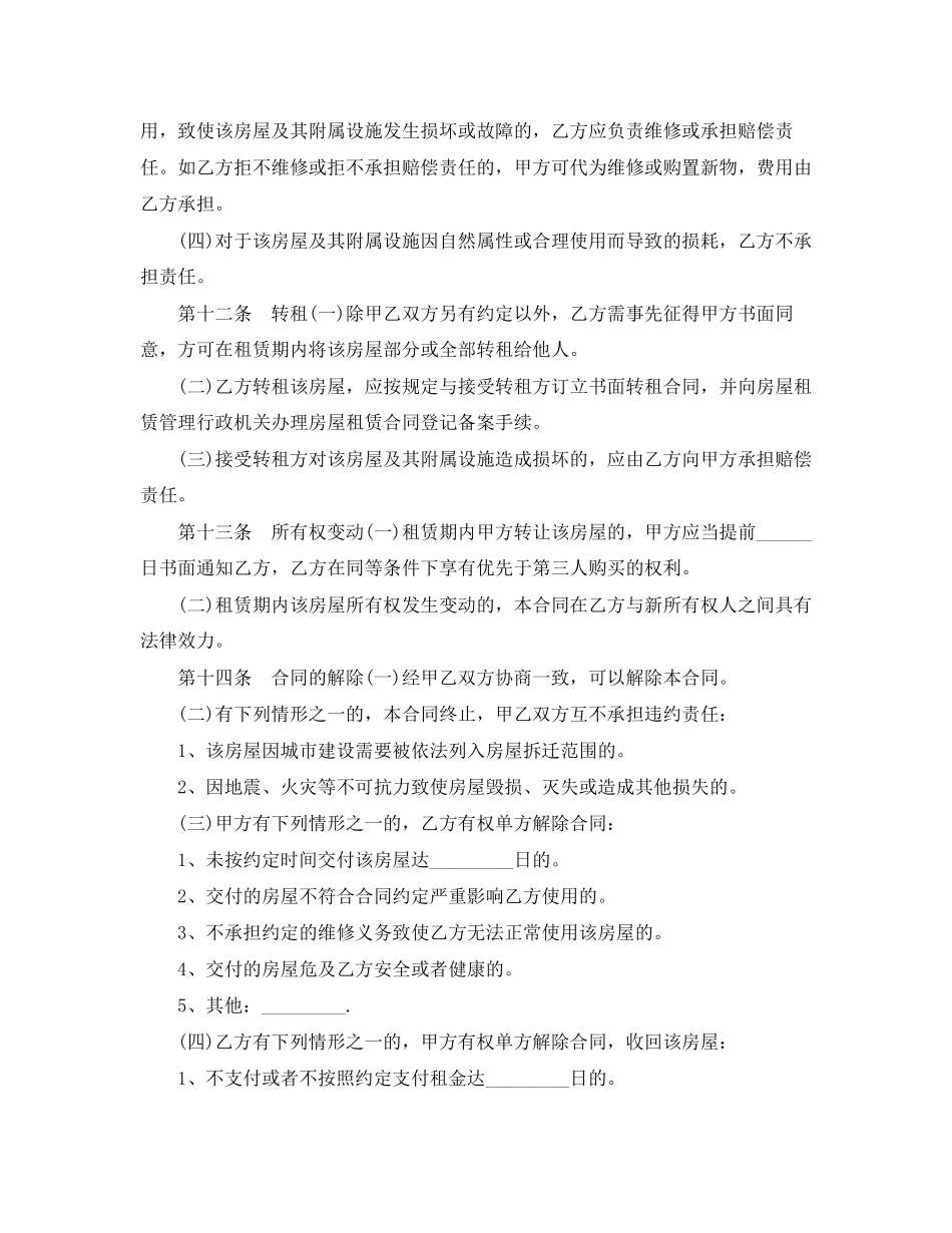 沈阳房屋租赁合同范本下载_第3页