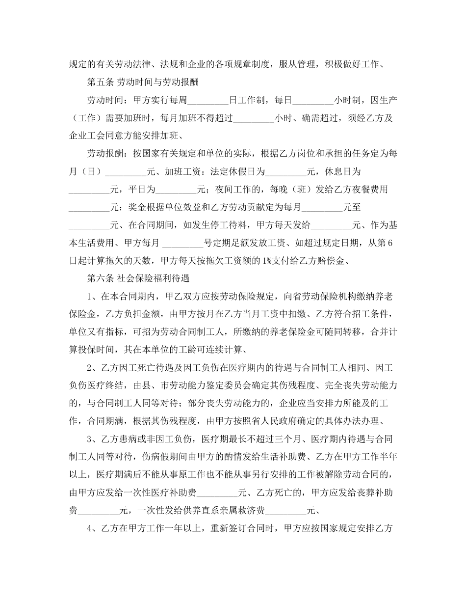 员工劳动合同四篇_第2页