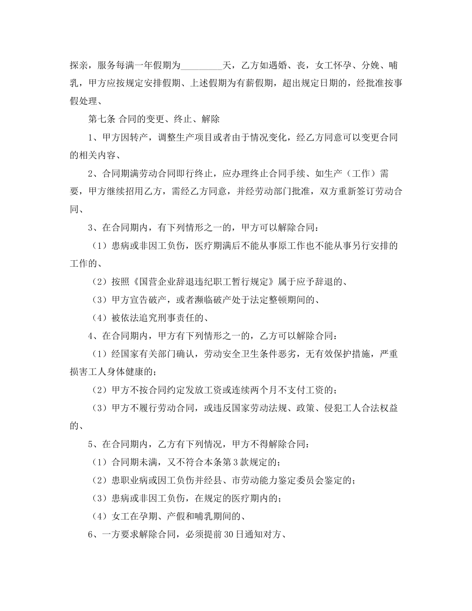 员工劳动合同四篇_第3页