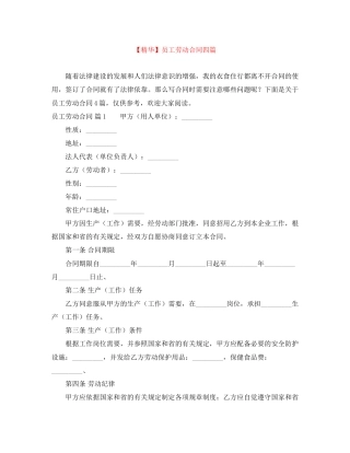 员工劳动合同四篇