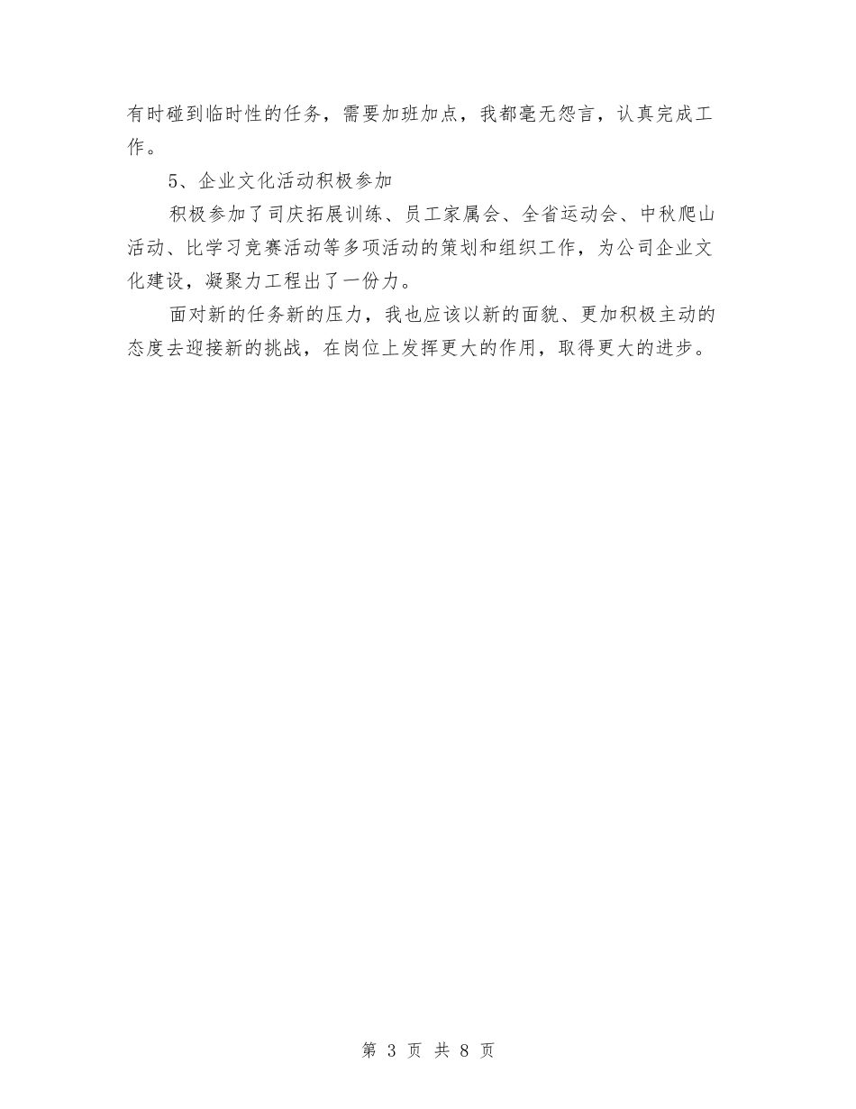 2024办公室月度工作总结2与2024办公室档案工作个人年终总结汇编_第3页