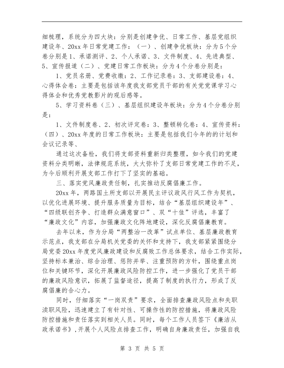 2024年度国土党支部工作小结_第3页