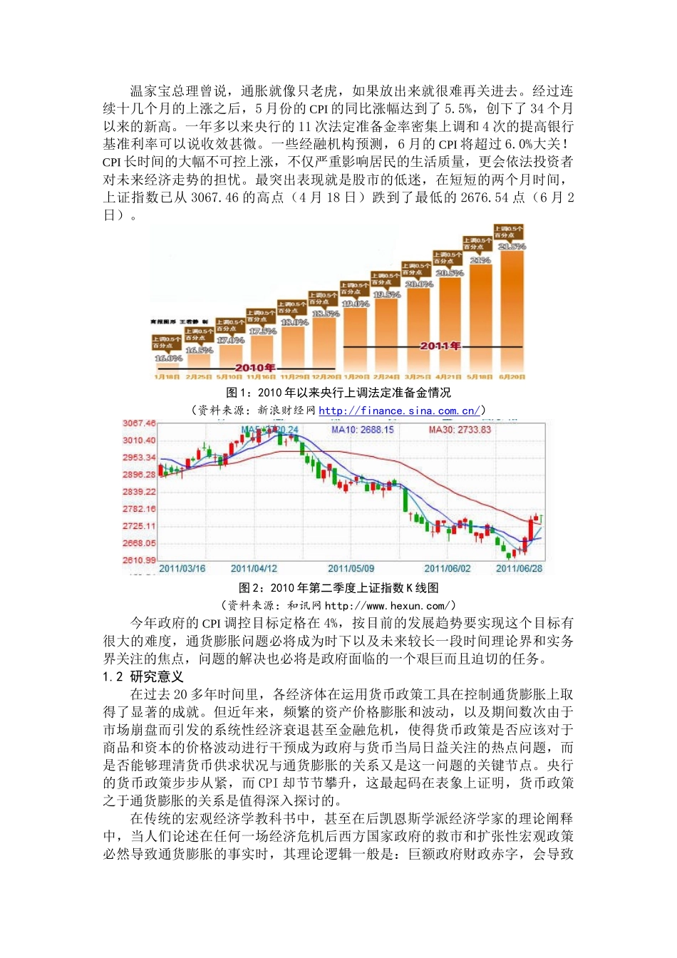 货币发行量及原材料燃料动力购进价格指数等因素对通货膨胀的影响研究_第2页