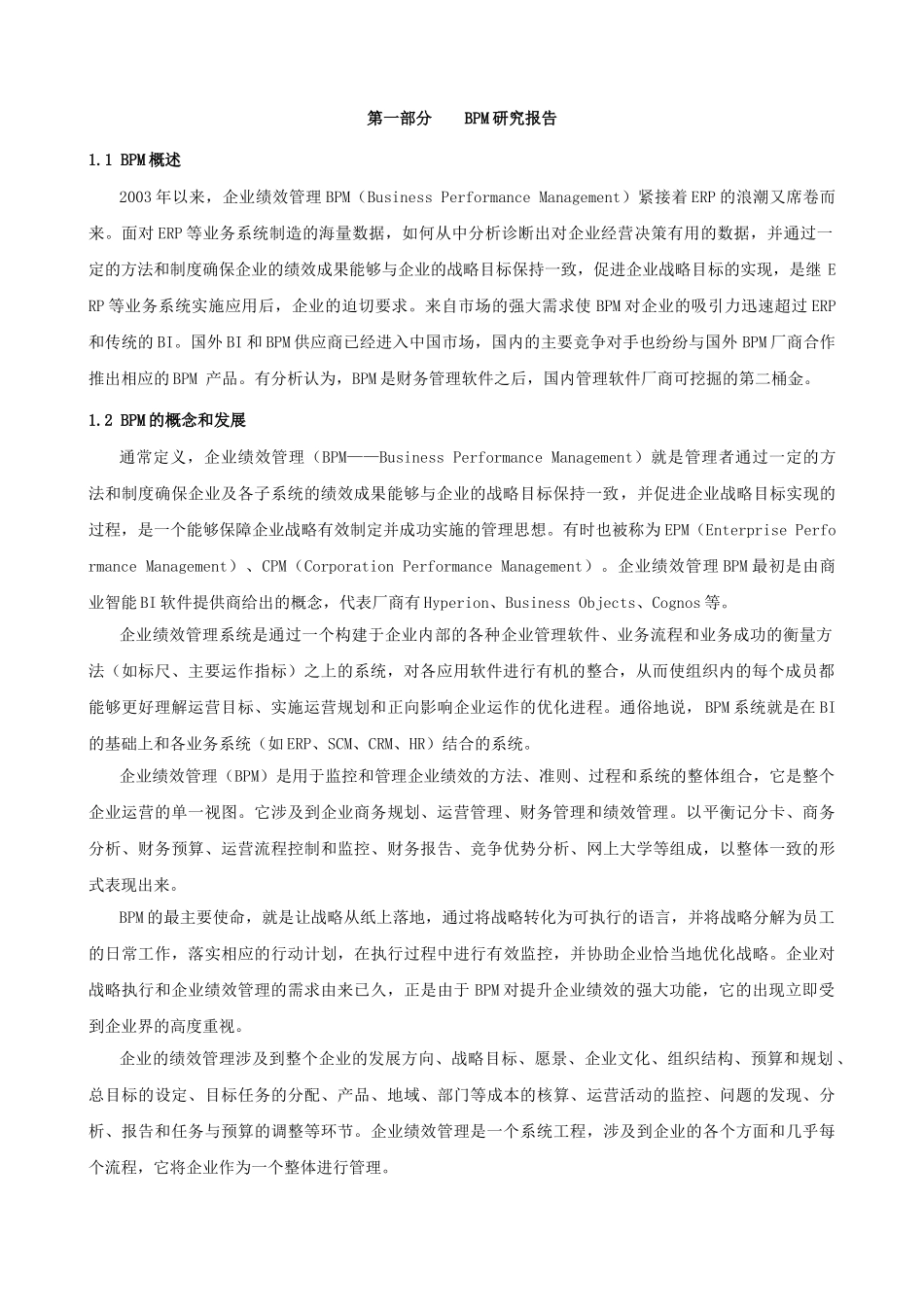 企业绩效管理BPM系统方案——架构评审讨论稿_第2页